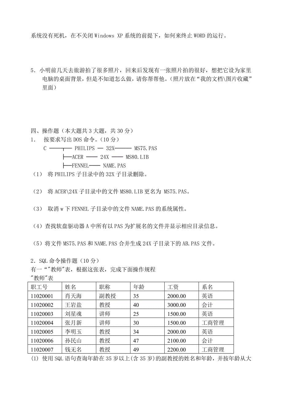 浙江高职单招单考计算机模拟卷_第5页