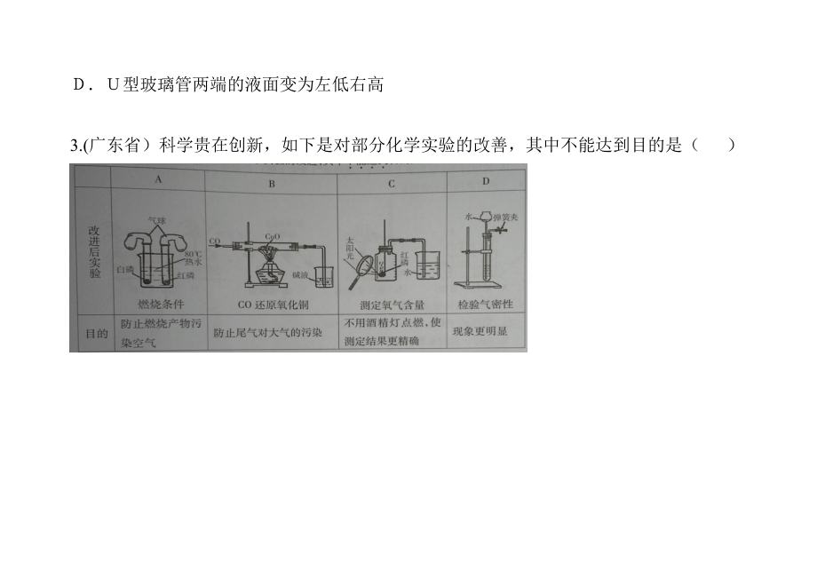 中考化学试题分类汇编-实验探究题_第2页