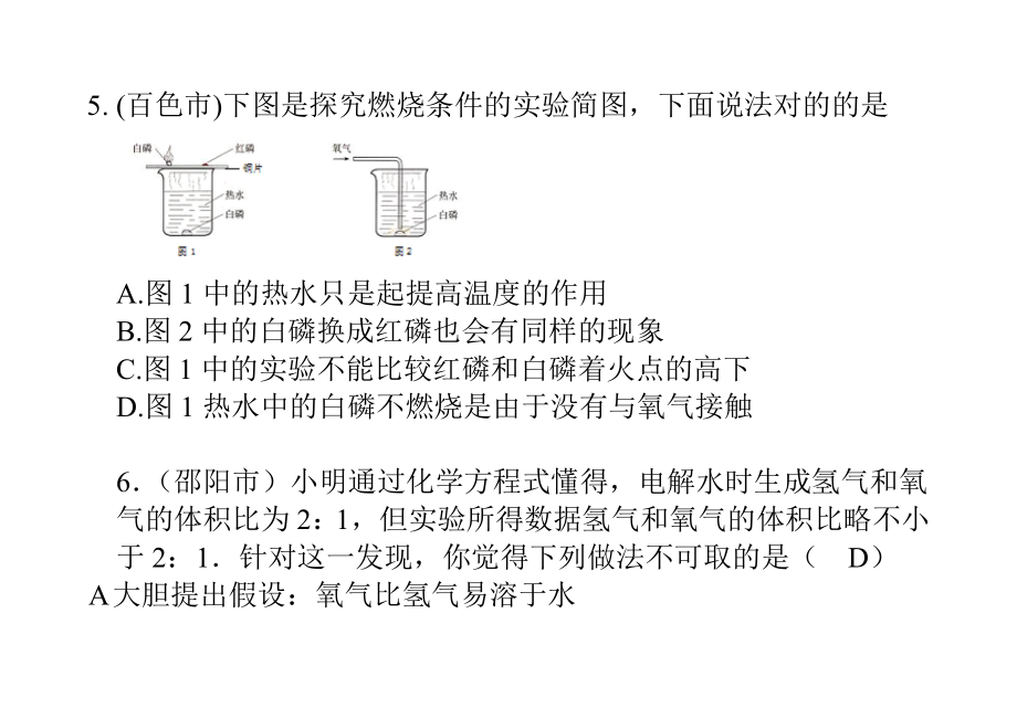 中考化学试题分类汇编-实验探究题_第3页