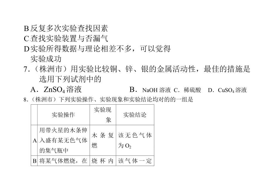 中考化学试题分类汇编-实验探究题_第4页