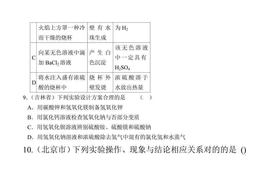 中考化学试题分类汇编-实验探究题_第5页