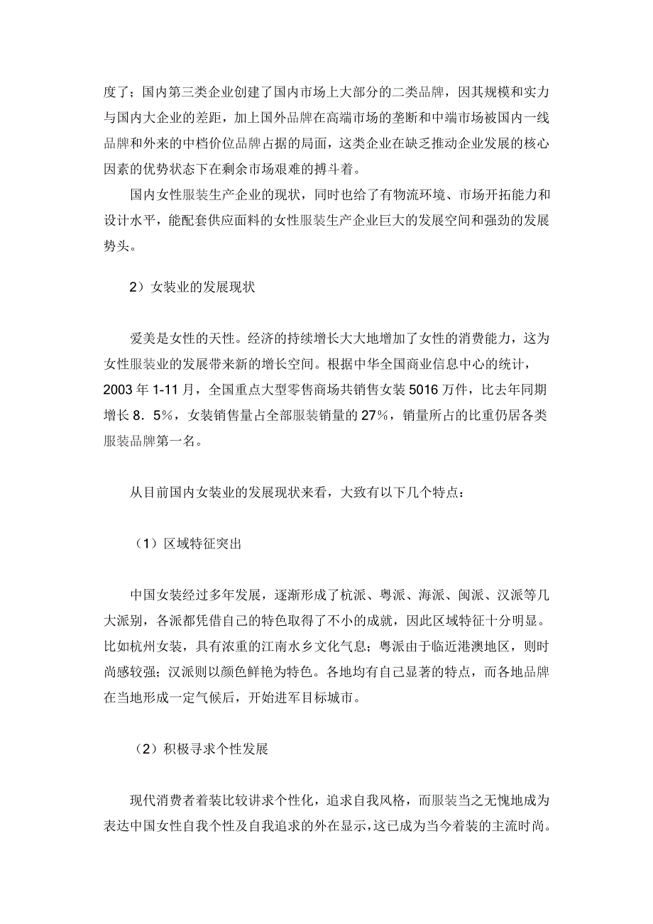 “丝丽雅”服装品牌推广方案_第3页