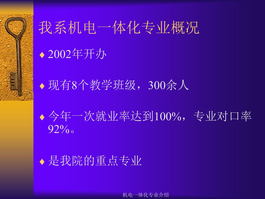 机电一体化专业介绍课件_第2页