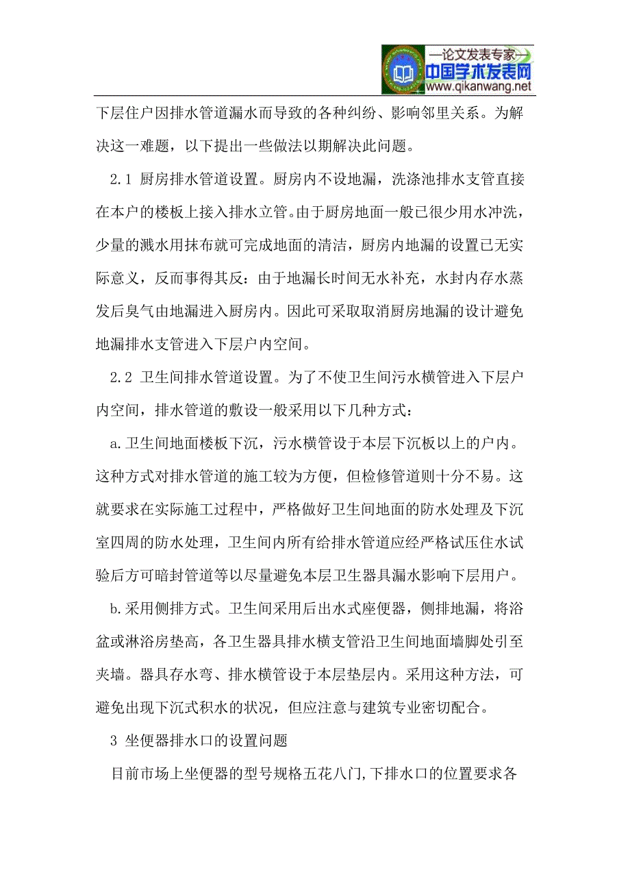 住宅给排水设计新思路.doc_第4页