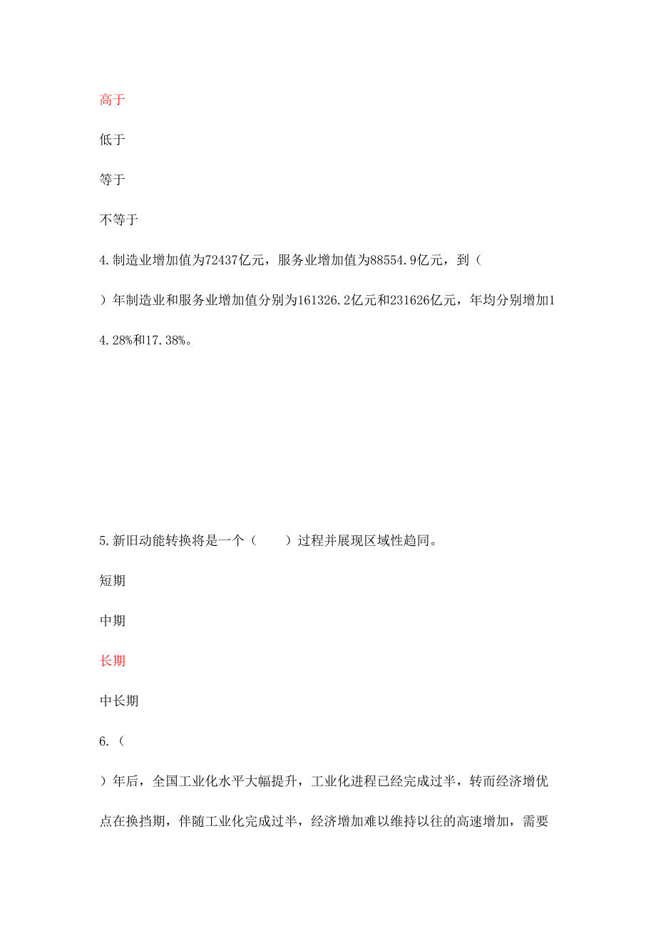 2024年继续教育加快新旧动能转换推进产业转型升级题库济宁_第2页