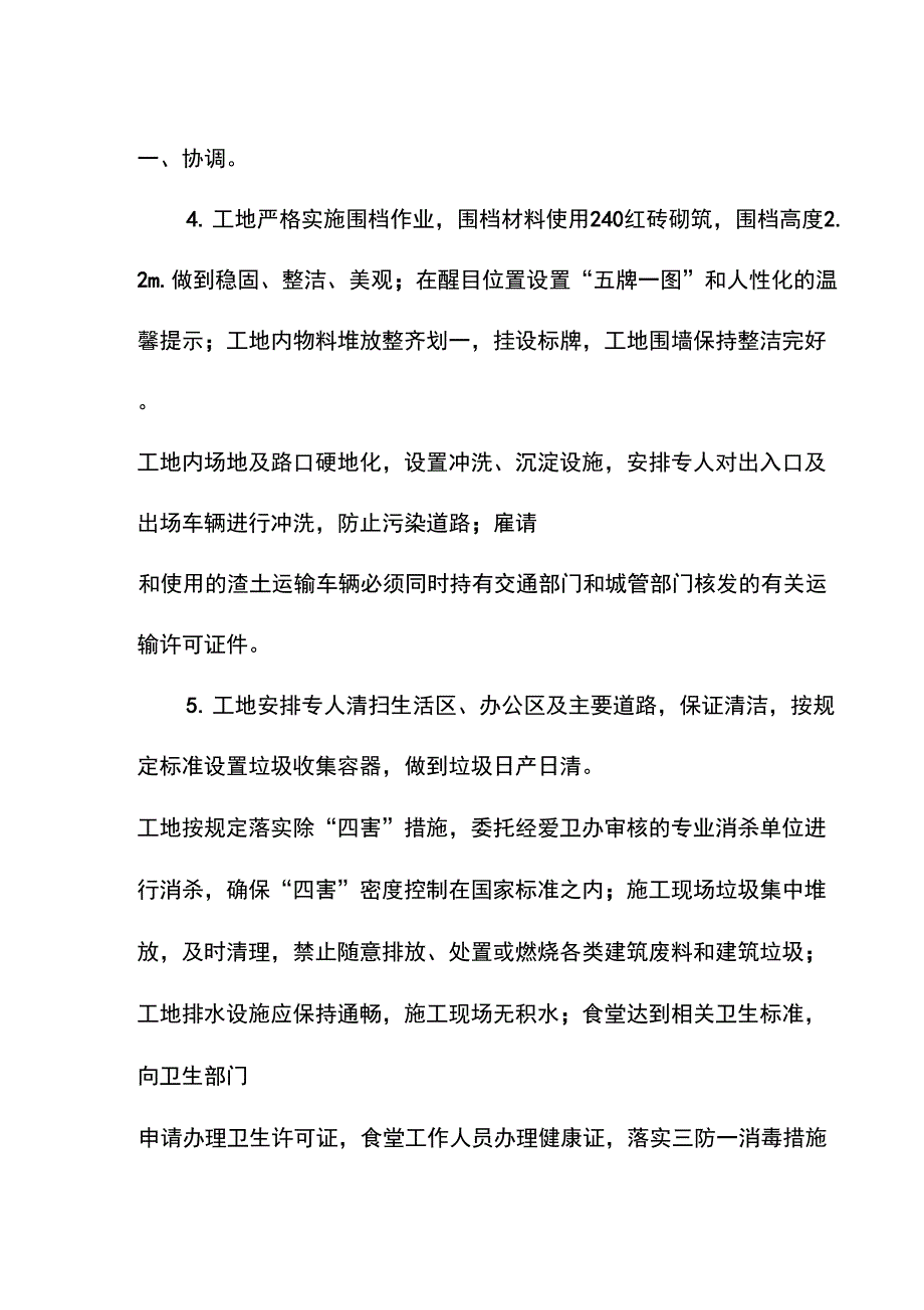 “净畅宁”工程实施方案范本_第3页