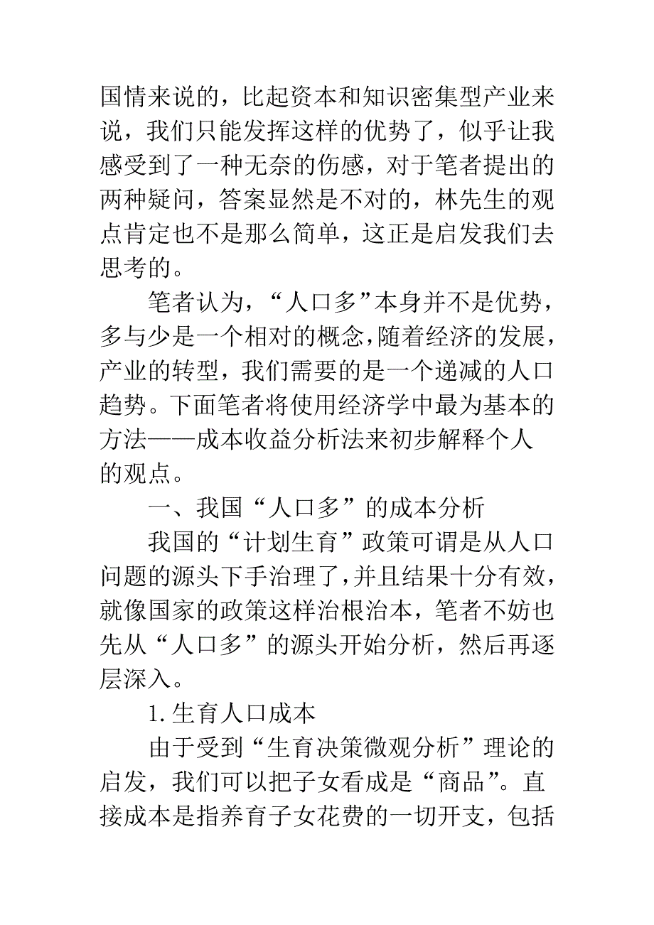 “人口多”本身不是优势_第2页