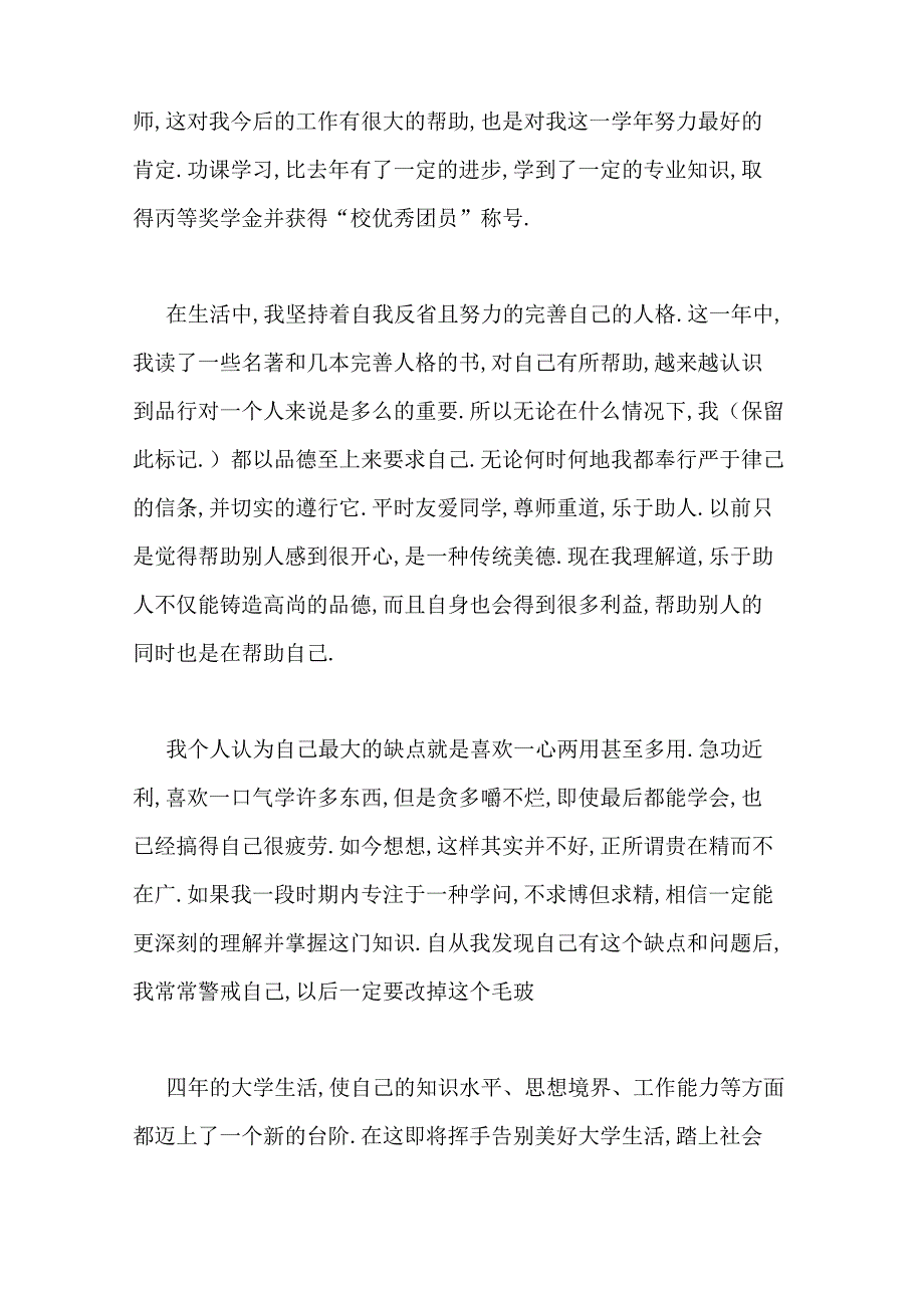 大学生谈话记录内容_第3页