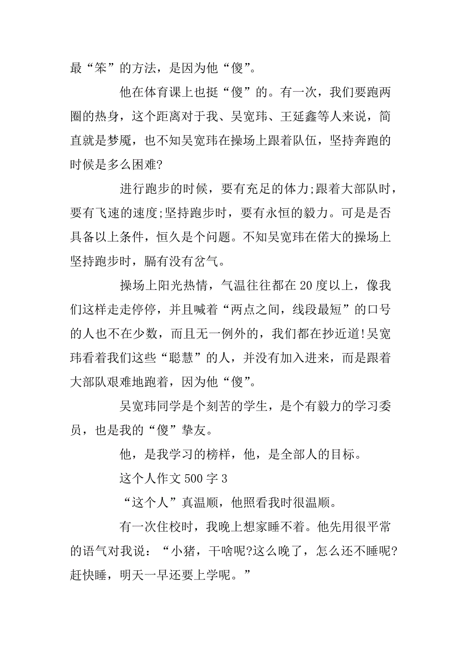 2024年这个人作文500字_写人作文5篇_第3页