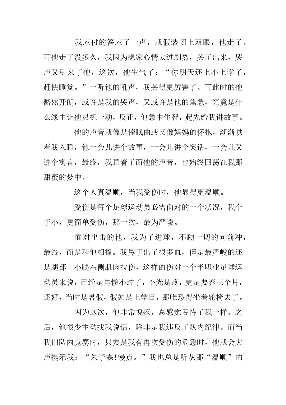 2024年这个人作文500字_写人作文5篇_第4页