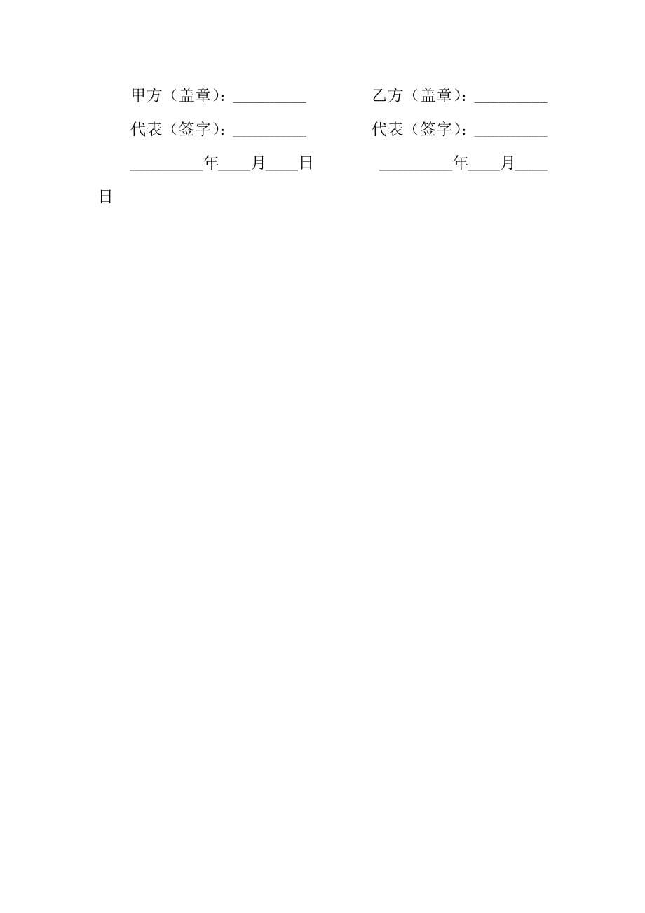 网上证券交易协议书-4.docx_第5页