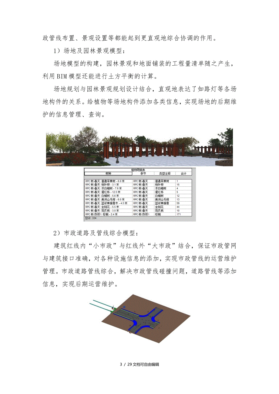 BIM技术应用实施方案_第3页