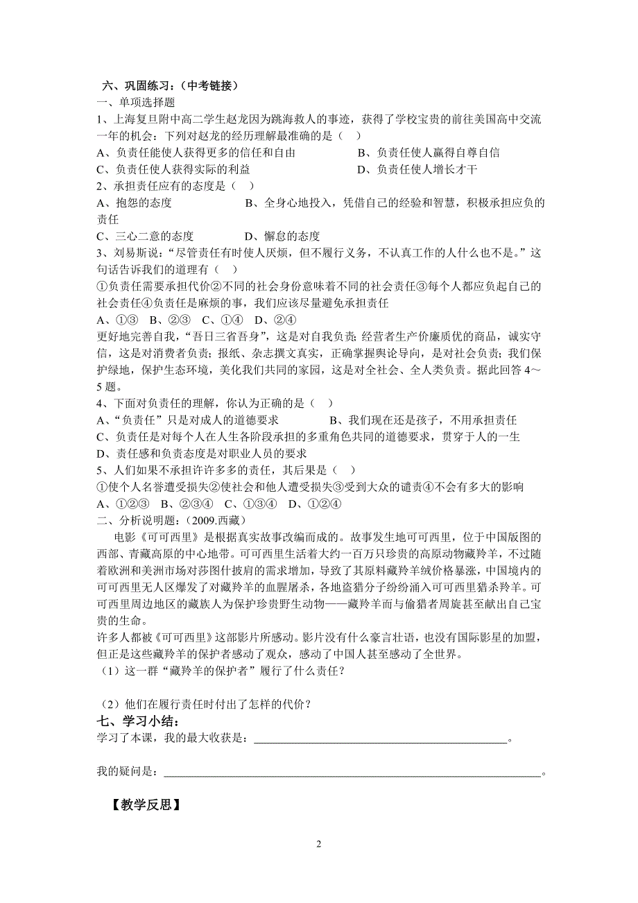 人教版九年级第一课第二课时不言代价与回报学案.doc_第2页