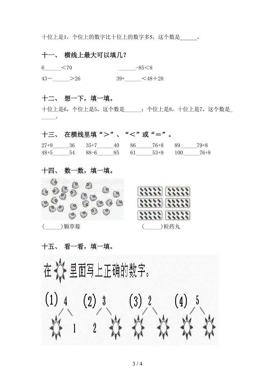 一年级数学下学期填空题精编西师大版_第3页