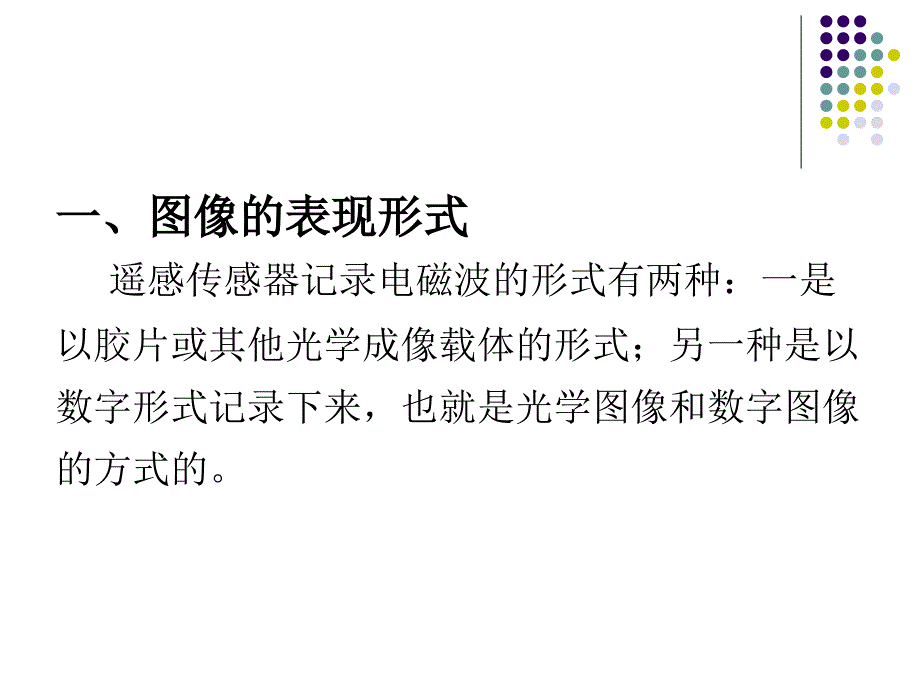 第4章-数字图像处理_第3页