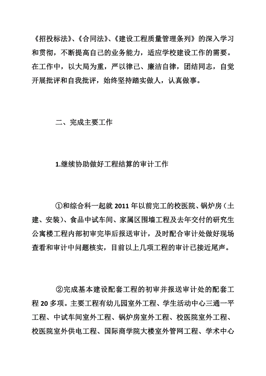 高校基建处副处长工作述职报告_第2页