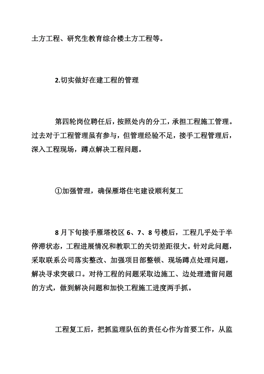 高校基建处副处长工作述职报告_第3页