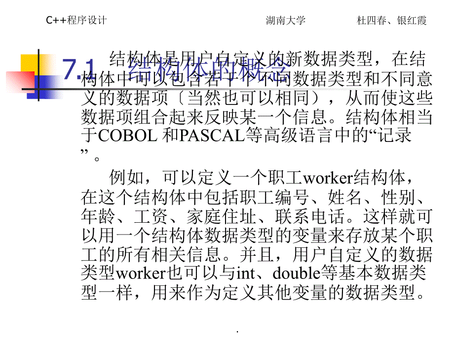 C程序设计教程第7章结构体与共用体_第3页