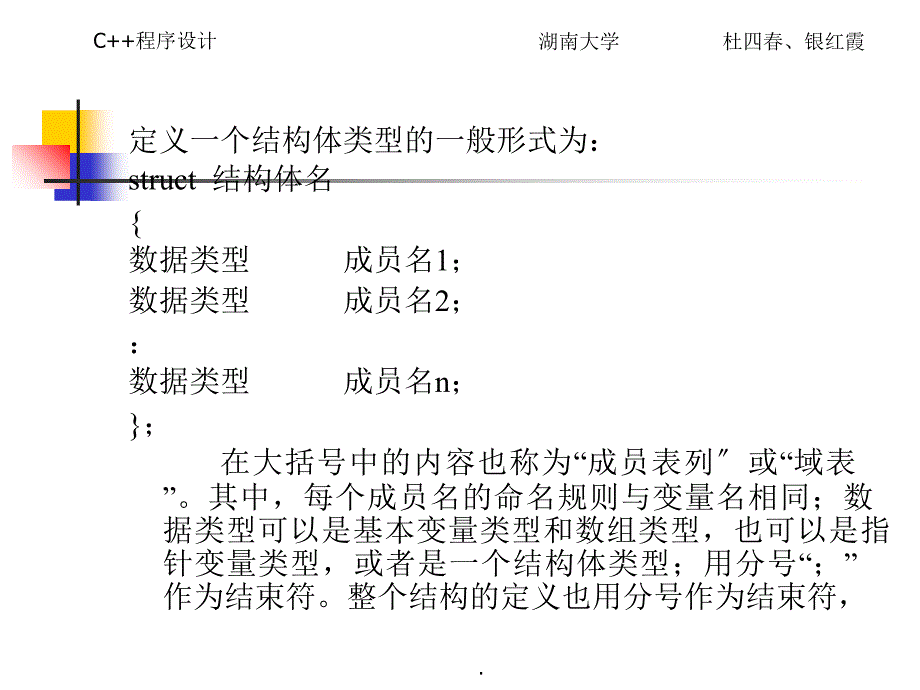 C程序设计教程第7章结构体与共用体_第4页