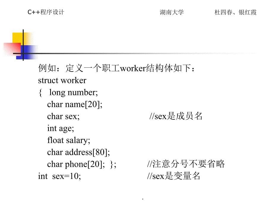 C程序设计教程第7章结构体与共用体_第5页