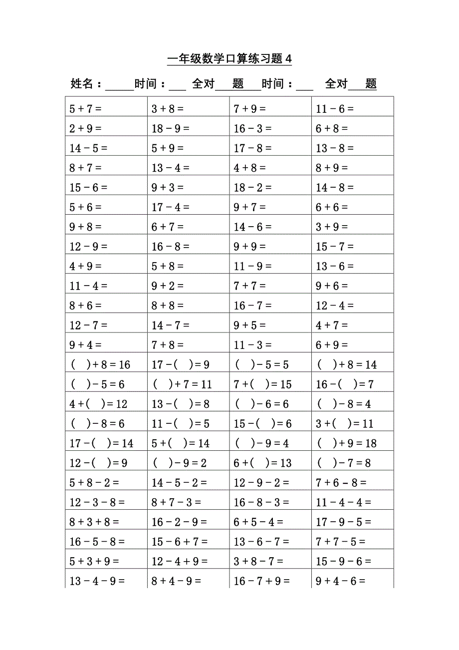 2013年一年级数学暑期口算练习_第4页