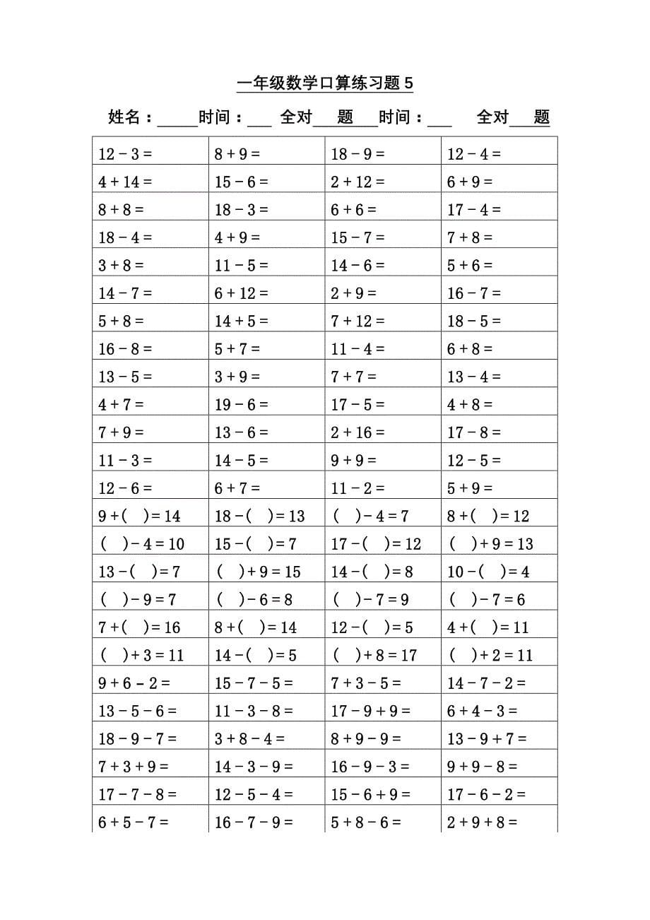 2013年一年级数学暑期口算练习_第5页