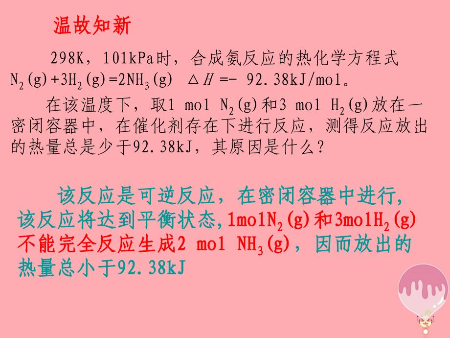 吉林省伊通满族自治县高中化学第一章化学反应与能量1.3盖斯定律及其应用课件新人教版选修4_第4页