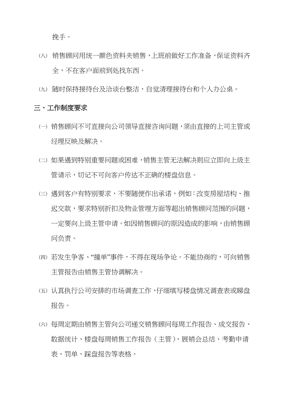 企业销售现场管理制度及拆佣细则_第3页