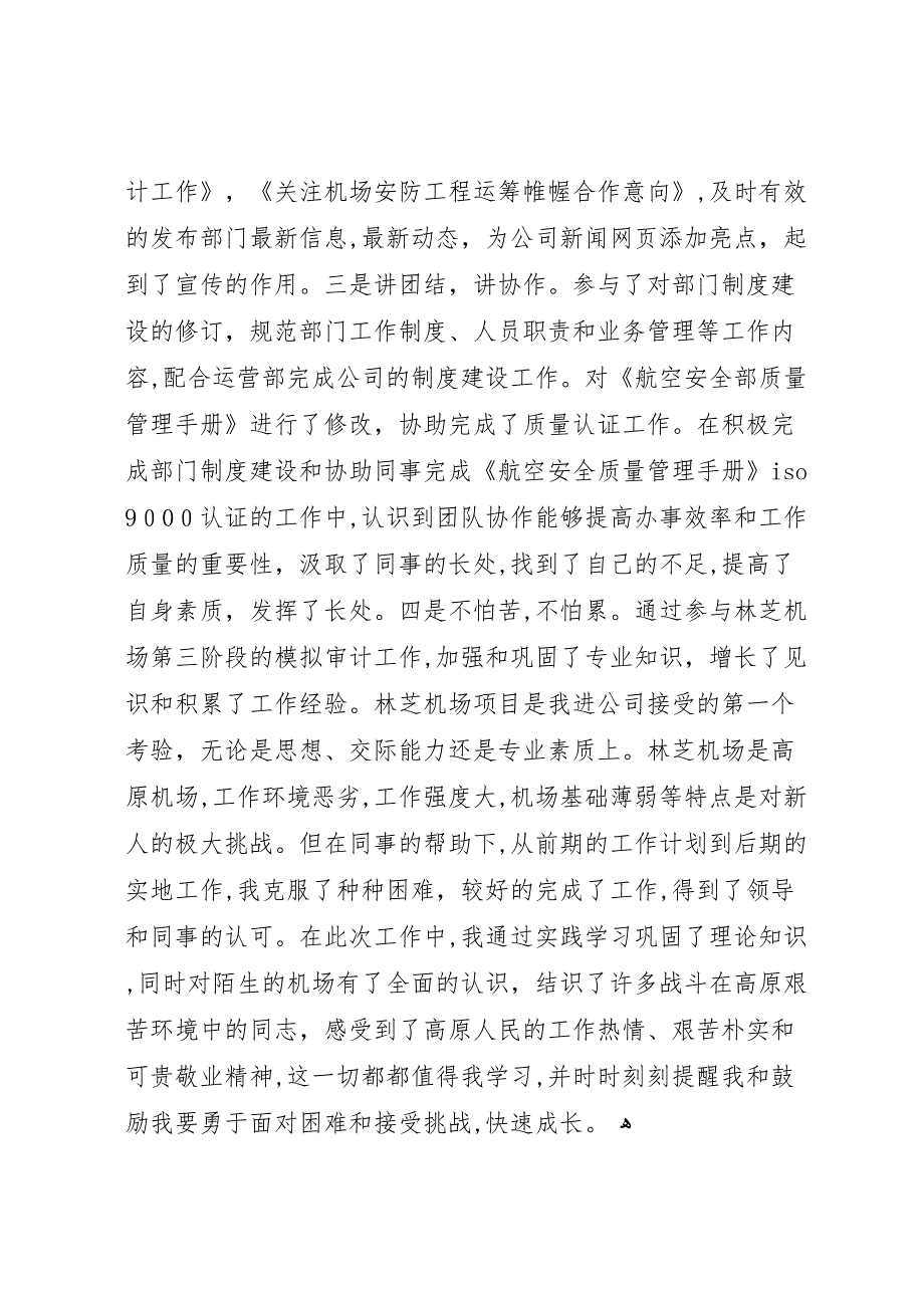 航空安全部个人年终工作总结_第2页