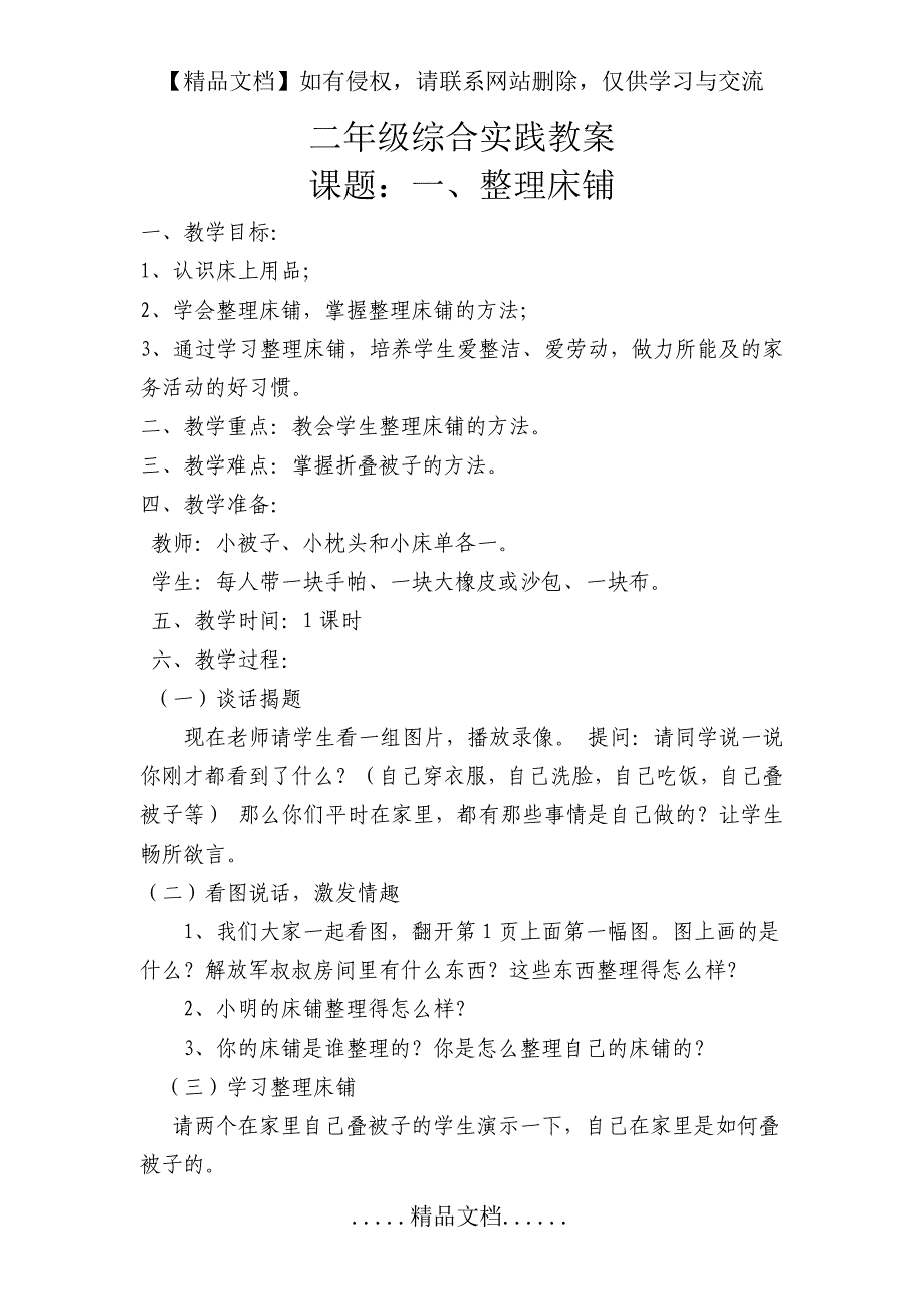 二年级 综合实践(劳动1-7)教案_第2页