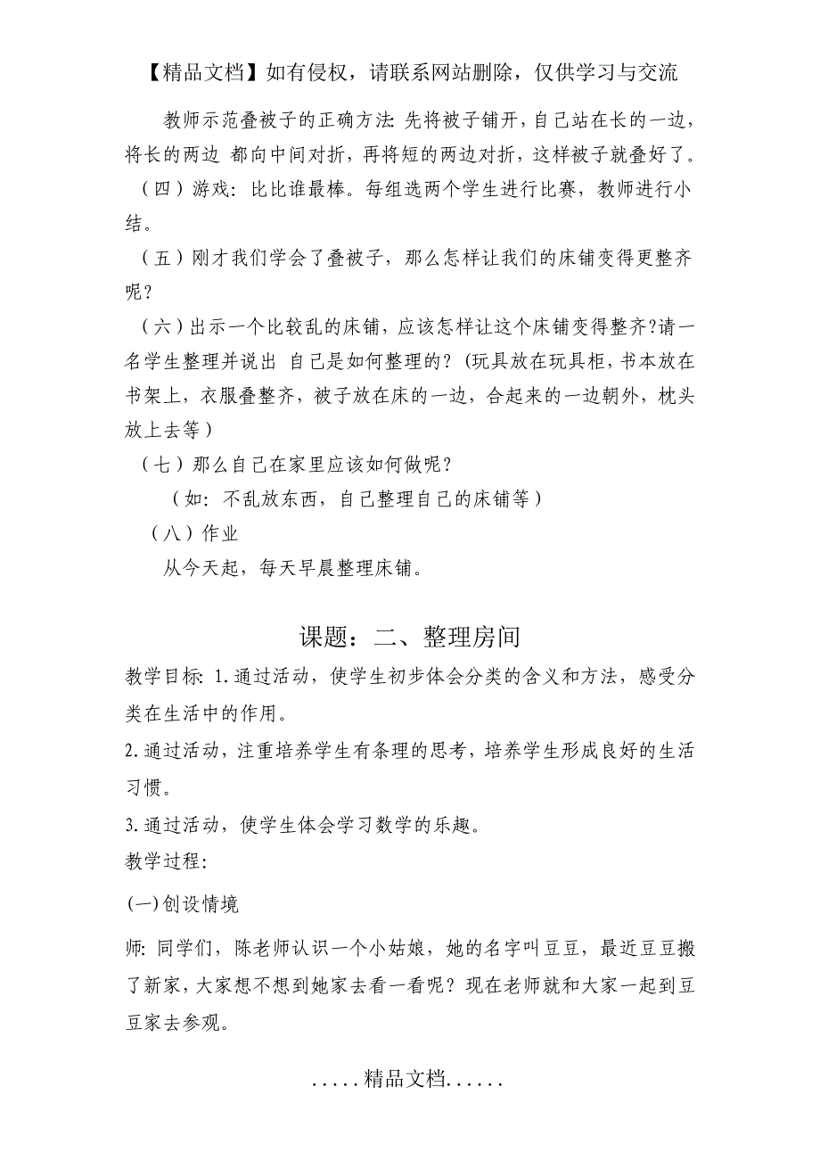 二年级 综合实践(劳动1-7)教案_第3页