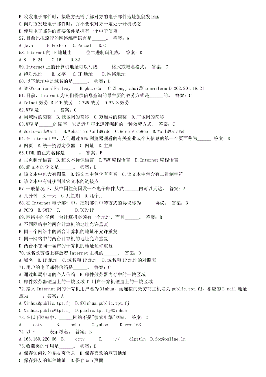 信息技术高级培训试题精选含答案_第4页