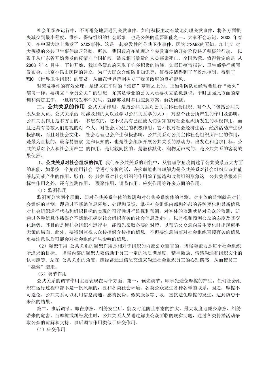 第四章 公共关系的职能与作用_第4页