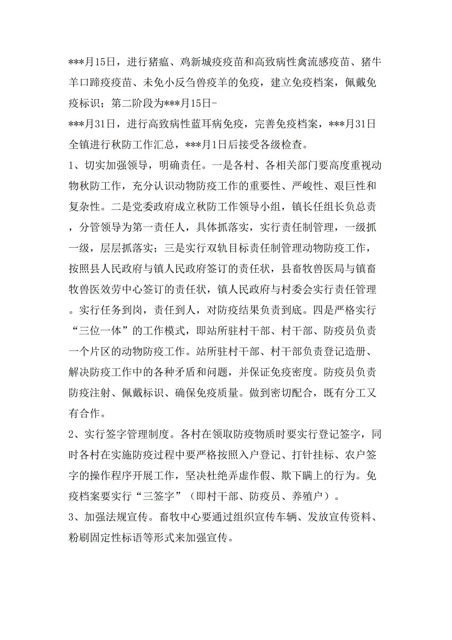 疫病防治工作实施方案.doc_第2页