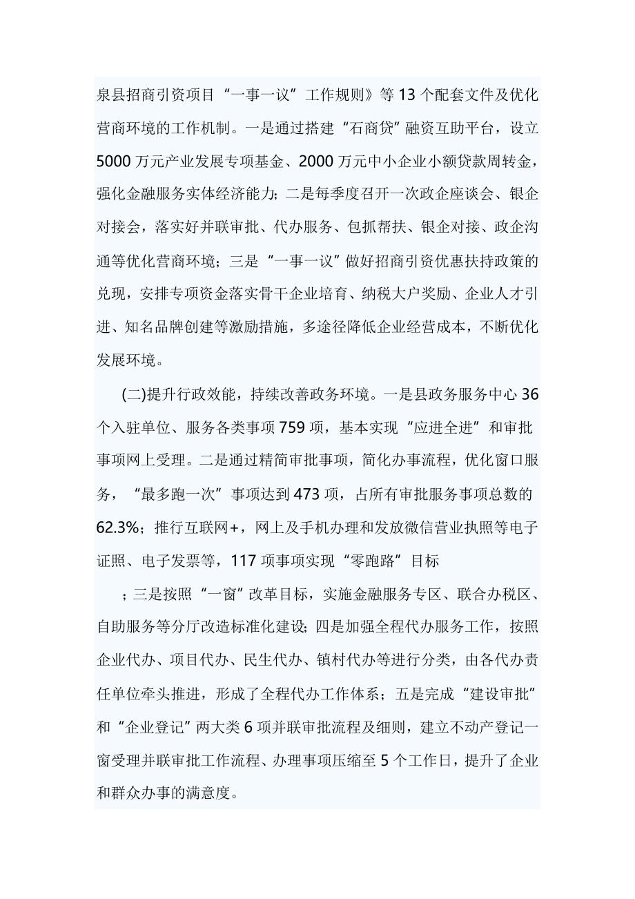 关于营商环境的调研报告篇一_第2页