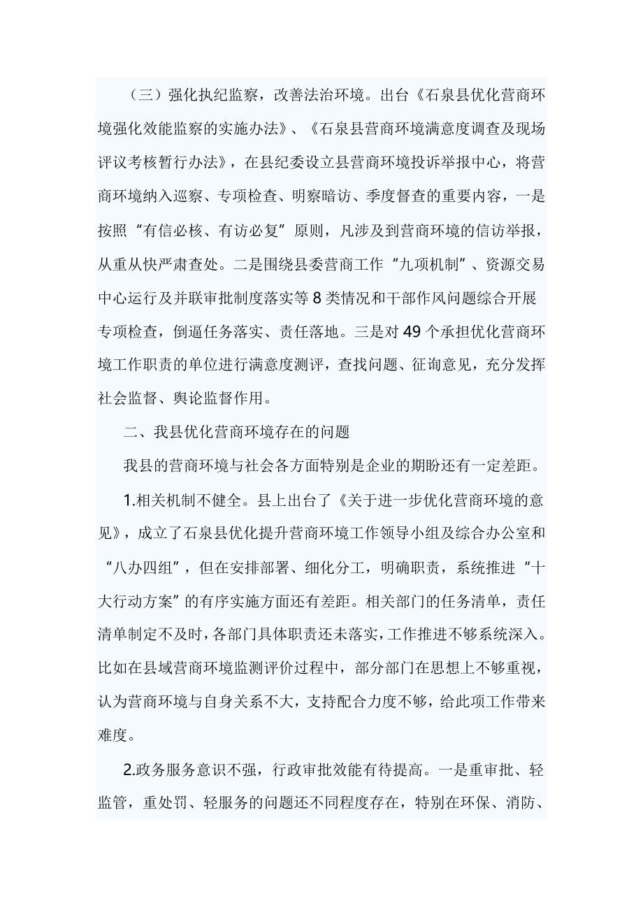 关于营商环境的调研报告篇一_第3页