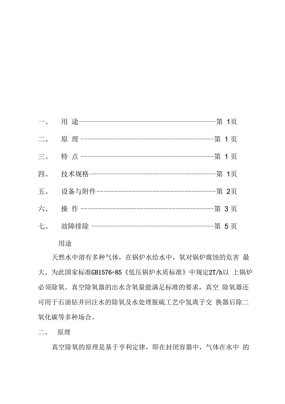 除氧器使用说明书_第1页