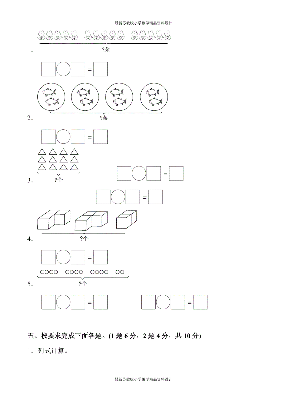 苏教版小学二年级上册数学第三单元达标测试卷_第3页