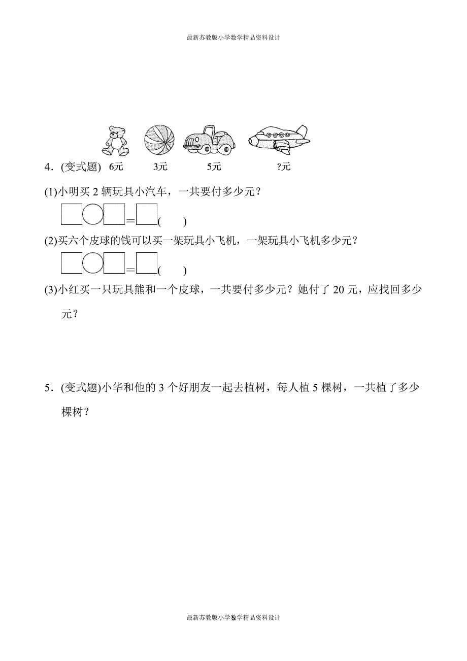 苏教版小学二年级上册数学第三单元达标测试卷_第5页