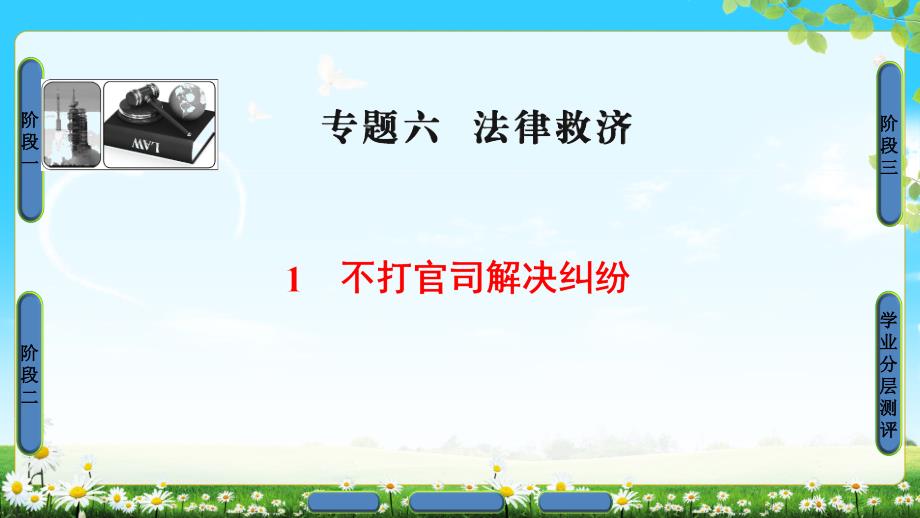 专题61不打官司解决纠纷_第1页