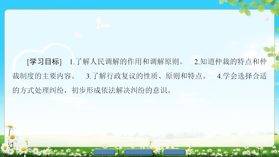 专题61不打官司解决纠纷_第2页