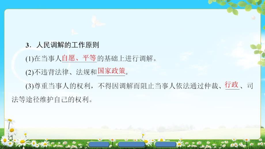 专题61不打官司解决纠纷_第4页