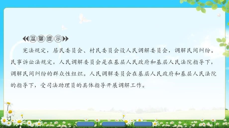 专题61不打官司解决纠纷_第5页