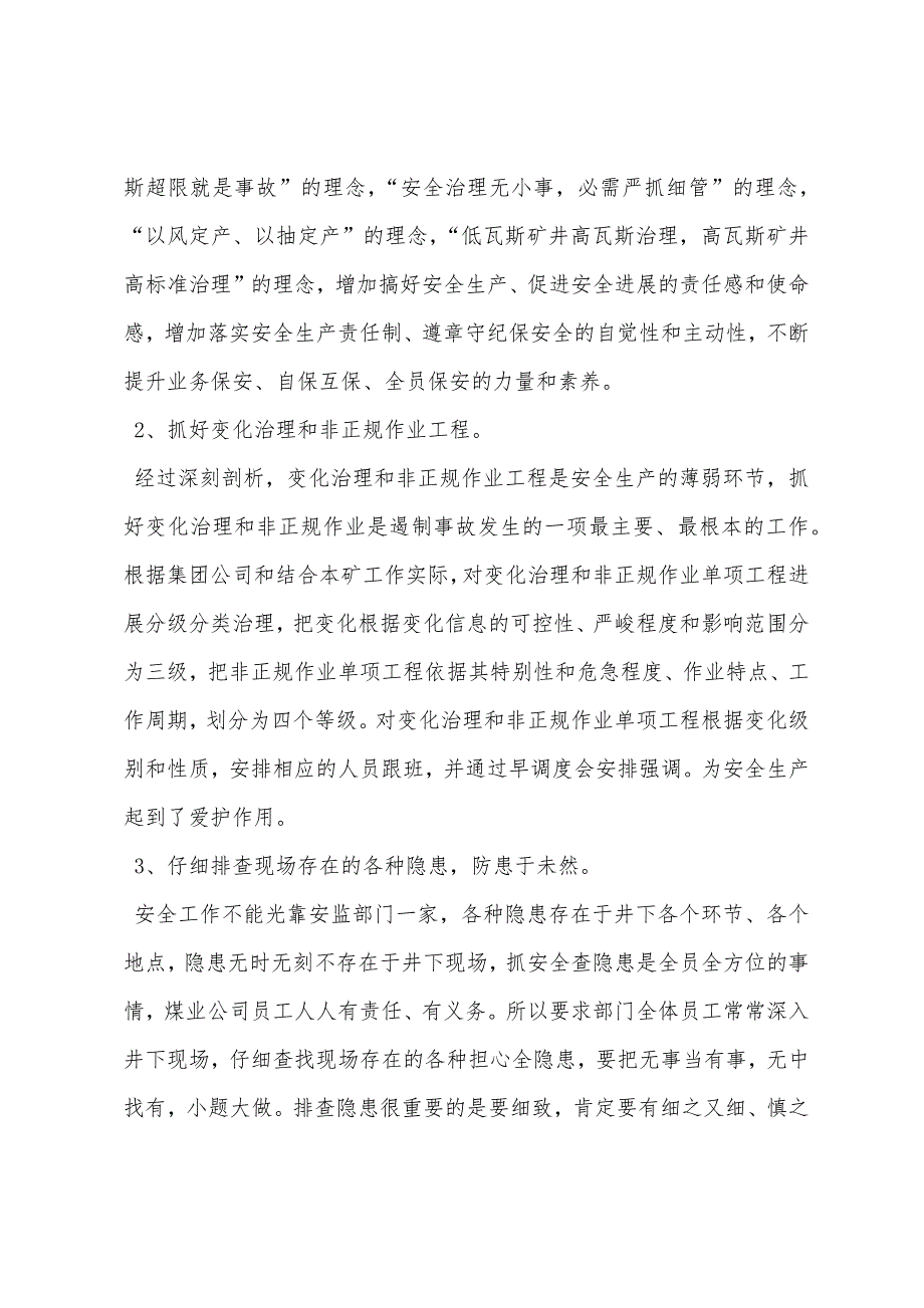 安全生产大反思.docx_第2页