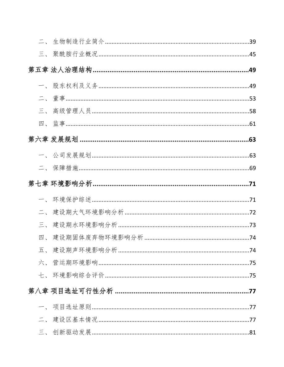 北京关于成立生物基材料公司可行性报告_第3页