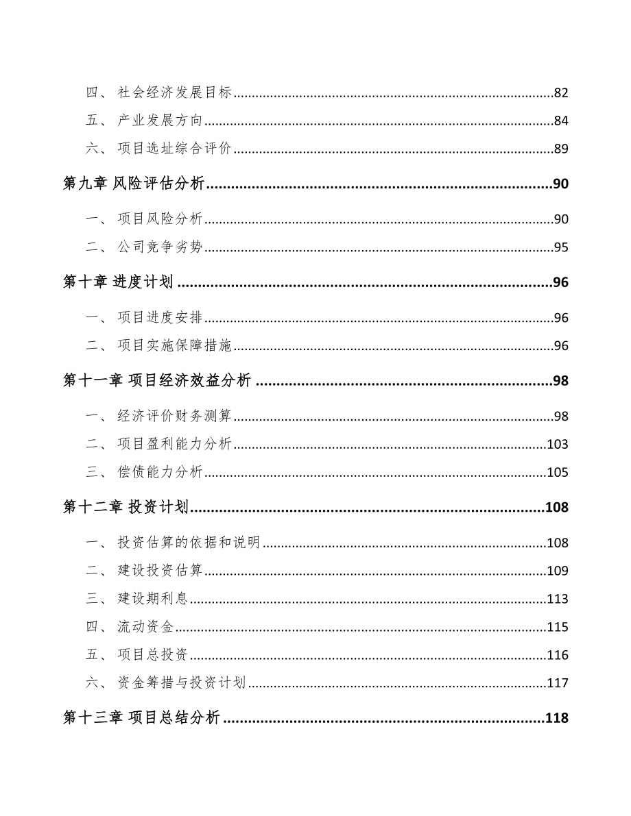 北京关于成立生物基材料公司可行性报告_第4页