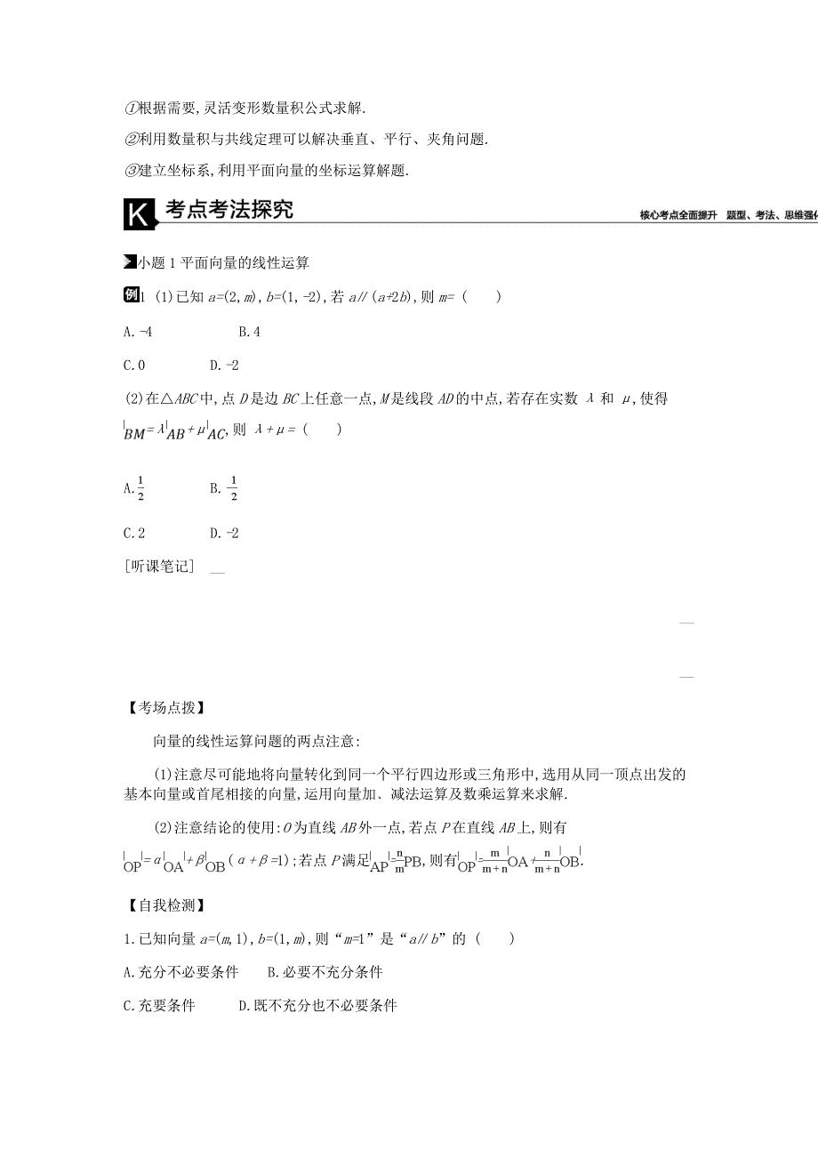 2019高考数学二轮复习第6讲平面向量专题突破练理_第2页