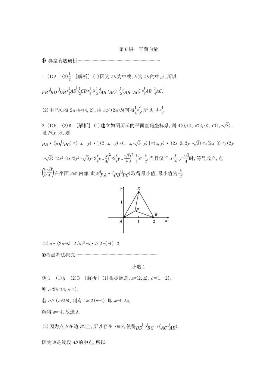 2019高考数学二轮复习第6讲平面向量专题突破练理_第5页