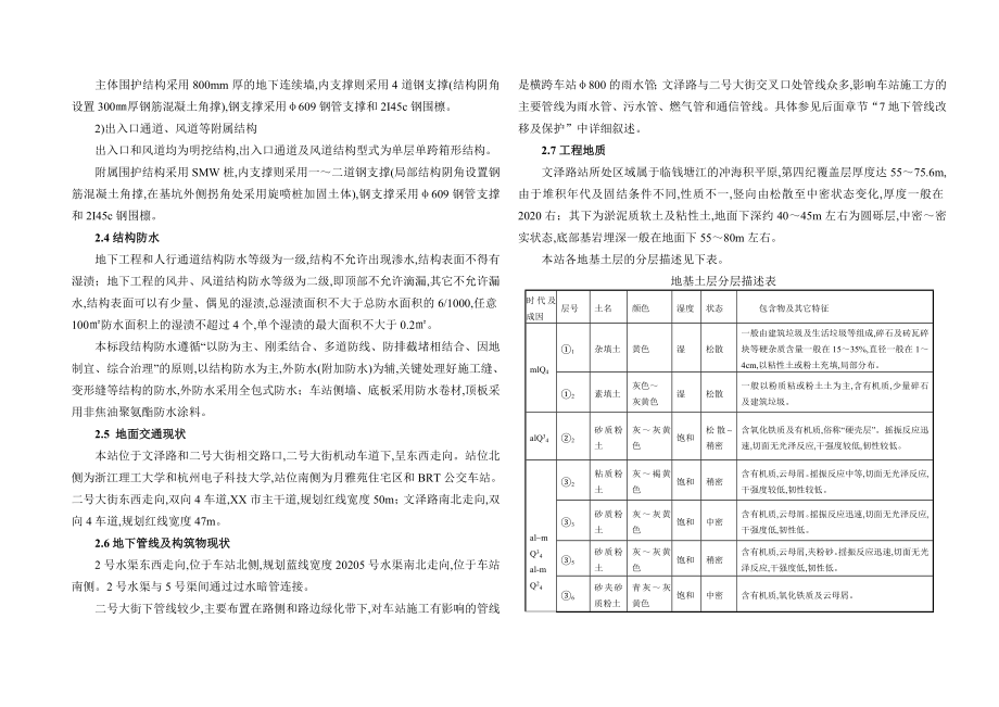 杭州地铁车站施工组织设计范本_第2页