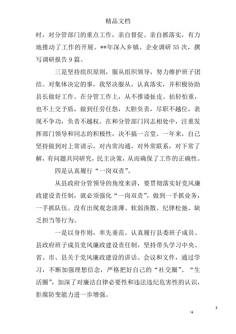 常务副县长述德述职述廉报告_第2页